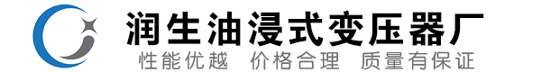 绍兴油浸式变压器-绍兴变压器厂-绍兴变压器生产厂家